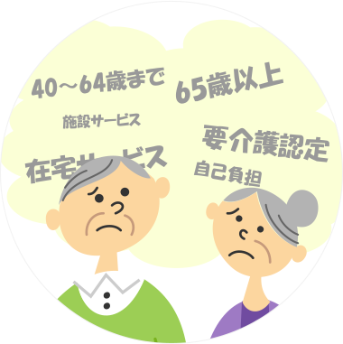 介護保険のお悩みはファイナンシャルプランナーに無料相談 リクルート運営の Fp相談