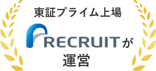 東証プライム上場 RECRUITが運営