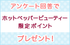 保険についてのカンタンなアンケート回答でポイントプレゼント!