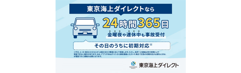 ■東京海上グループの心強さをダイレクトに■