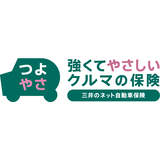 三井ダイレクト損保の自動車保険（総合自動車保険）