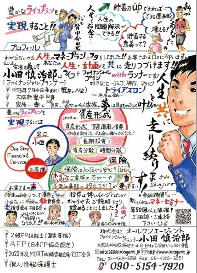 株式会社オールワンエージェント 小田慎治郎 プロフィール画像3